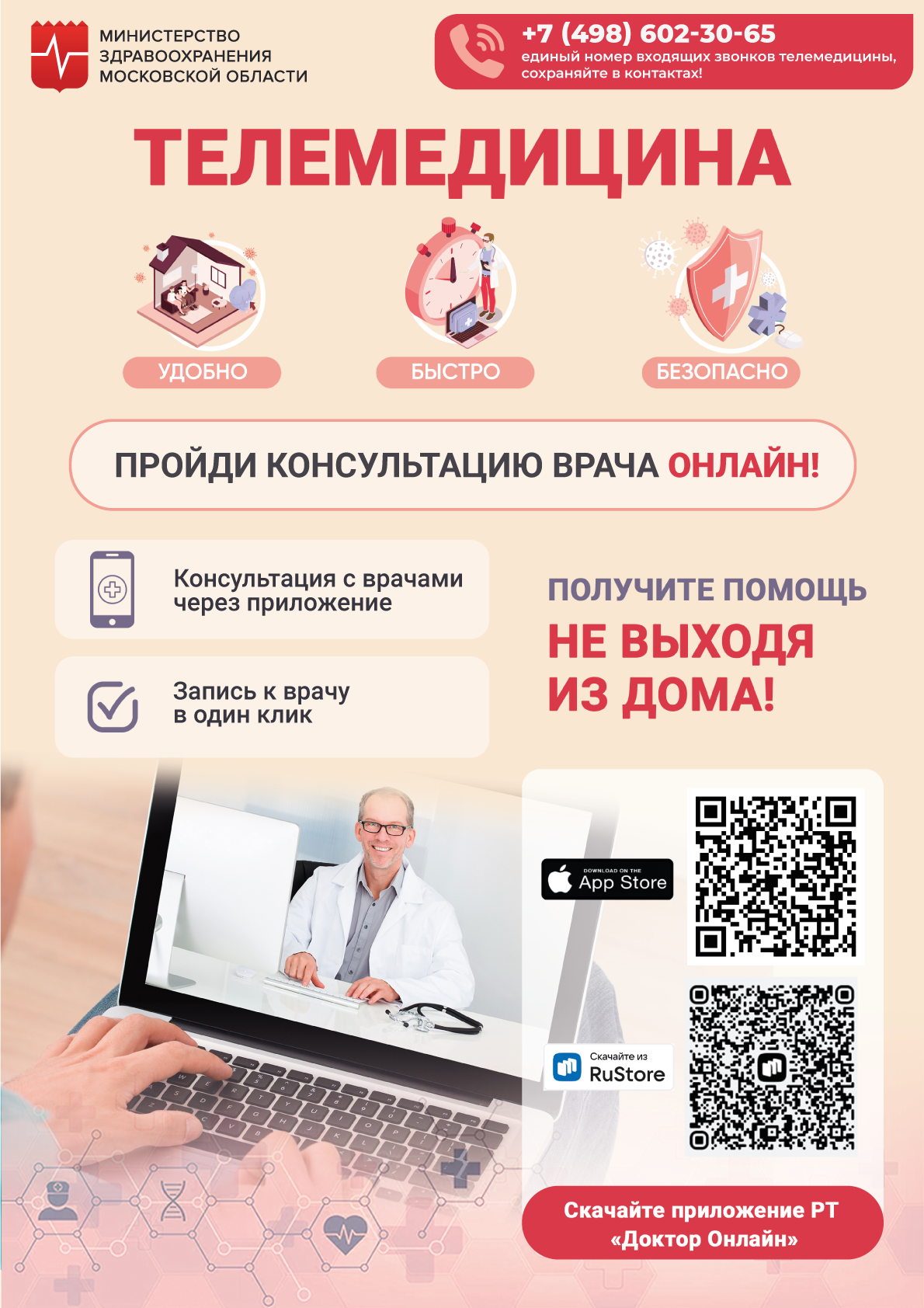 ТЕЛЕМЕДИЦИНА. ПРОЙДИ КОНСУЛЬТАЦИЮ ВРАЧА ОНЛАЙН!