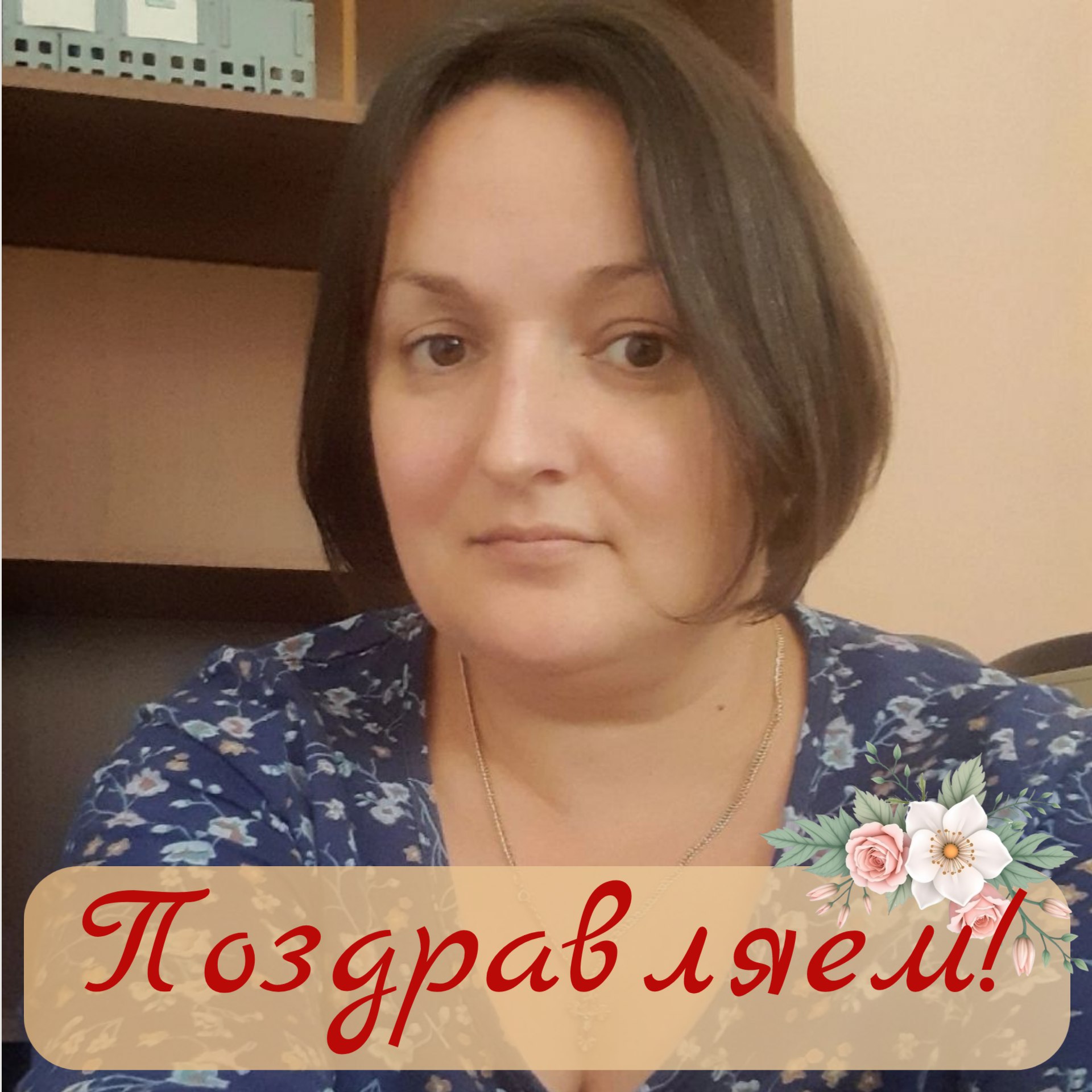 В этот день мы с особой теплотой поздравляем с юбилеем Олесю Васильевну Евстифееву— архивариуса филиала «Егорьевская психиатрическая больница».